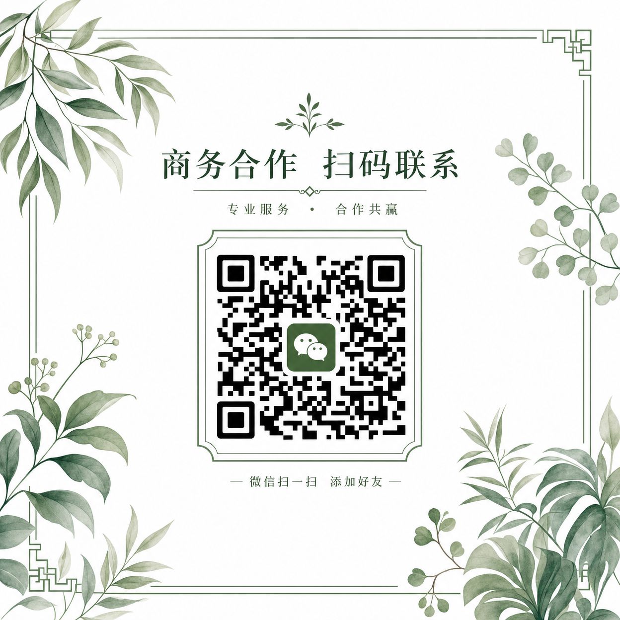 黑丝商务合作微信二维码——jydzbij2025